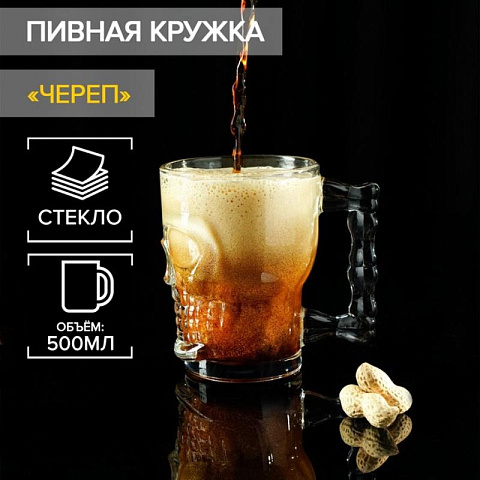 Кружка Череп